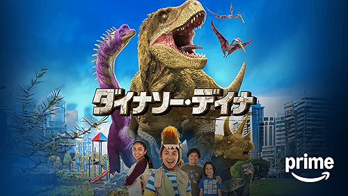 Amazon.co.jp: ウォーキングwithモンスター～前恐竜時代 巨大
